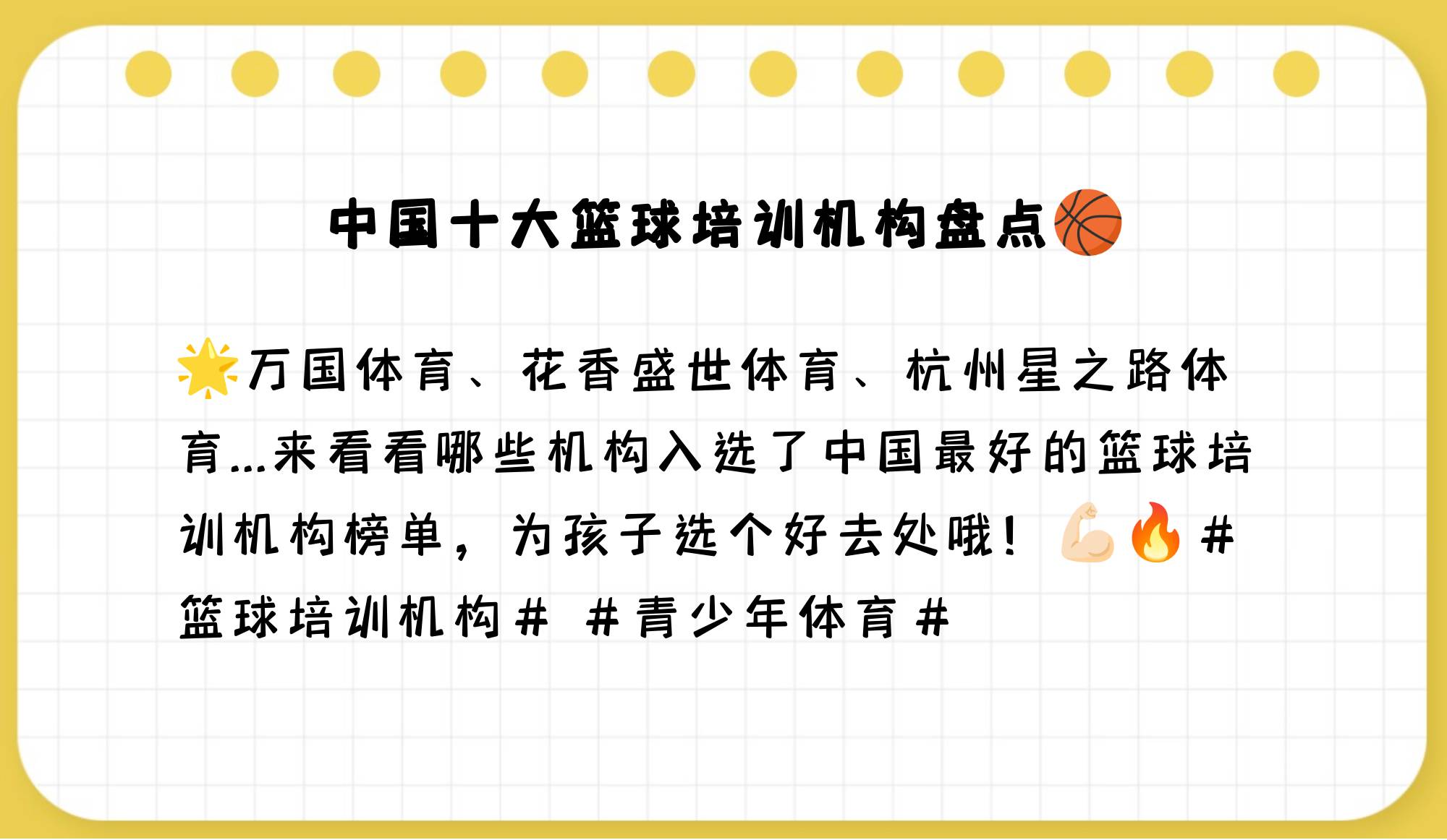 爱游戏在线登录入口-包含国际知名篮球训练体系引入中国，提升青少年培训水平的词条